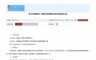湖南创一建设工程有限公司被3年禁止全军物资工程服务采购活动