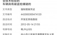 中山市民遇蹊跷事，13年前摩托车交通违法如今要吊销驾照？
