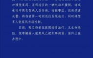 “区人大代表闹市飞车追撞女子”？陕西宝鸡警方最新通报