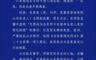 某博主直播宣称“报我名字可进清北班” 成都警方：行政拘留