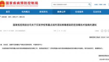 诺如病毒感染进入高发期！国家疾控局紧急提醒