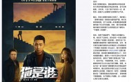 “南大碎尸案被害人家属起诉张译主演电视剧侵权”最新进展：已调解！律师回应：告慰逝者，急需追凶