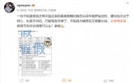 夸大科研成果及荣誉头衔，著名科学家颜宁打假网传简历！