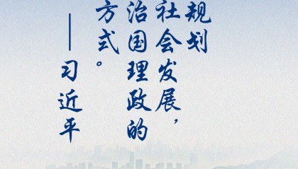 一见·三个维度，看我们党治国理政的这种重要方式