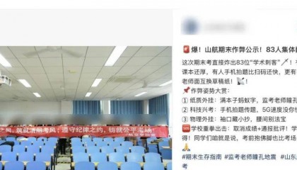 山东一高校83名学生被曝期末考核违规作弊，校方回应