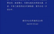 重庆两店主发生纠纷有人动刀 警方通报：因广告牌位置引发 一人被刑事拘留