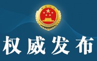 江苏检察机关依法对苟仲文涉嫌受贿、滥用职权案提起公诉