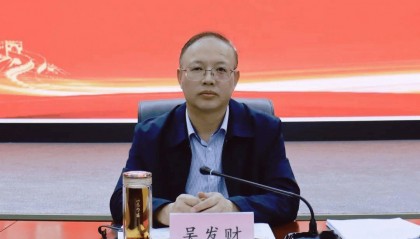 吴发财，主动交代问题