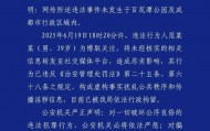 百花潭公园发生聚众淫乱？成都警方：不实，散布者被行拘