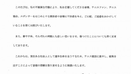 网球运动员锦织圭发文道歉 承认不伦恋将集中于训练