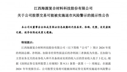 突发公告！这一股或被*ST