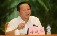 东莞市委原书记徐建华，被处分
