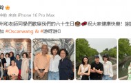 刘嘉玲分享同学会照片：回苏州庆祝我们的60岁生日！合影状态超年轻