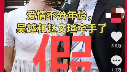 52岁吴越与64岁赵文瑄情定今生？吴越吐槽：坚决抵制包办婚姻