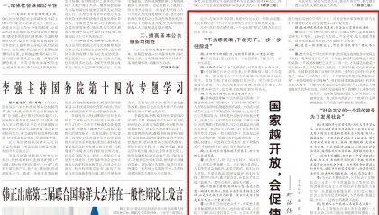 《人民日报》头版：对话任正非