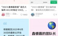 号称日息1%的平台爆雷，受害者：无法提现后，还收割了最后一波，创办人称“我已在国外”！