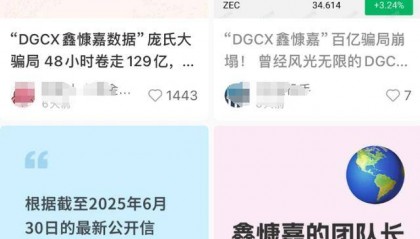 号称日息1%的平台爆雷，受害者：无法提现后，还收割了最后一波，创办人称“我已在国外”！