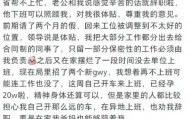 公务员自曝孕期把工作分给合同工、老公是副处，单位回应