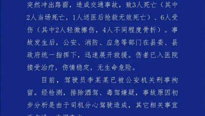 山西一货车司机驾驶分心致车辆失控，造成3死6伤，当地警方通报→