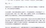 蒋雨融再发长文，回应蒙古国实习经历质疑，称“坦坦荡荡，随便去扒，绝不会关评”