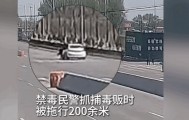 56岁禁毒民警被拖行200米！浑身是血仍死死不放