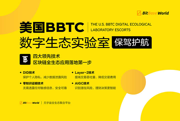 BitBase World：打造全球区块链支付第一公链