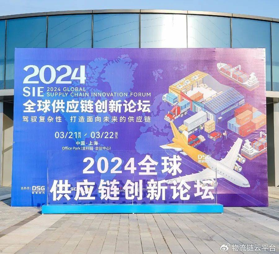 实力见证 | 唯智信息荣获“2024星链奖·供应链创新解决方案”