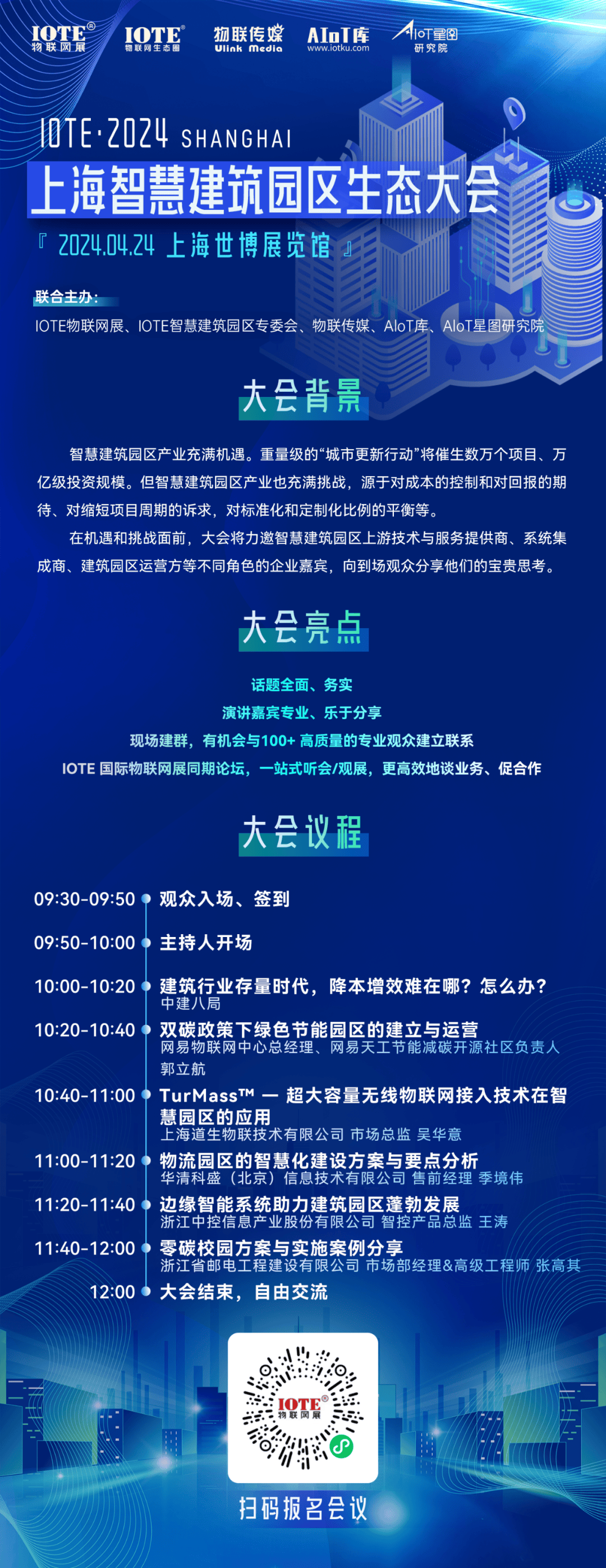 8场峰会节目单公布，IOTE上海物联网展上演科技界“春晚”！