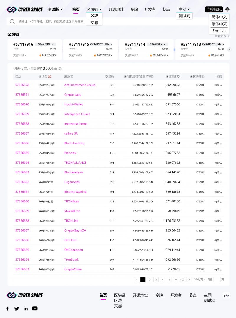 天晟科技引领创新 —— Skyshine公链开发服务：构建未来区块链世界的基石