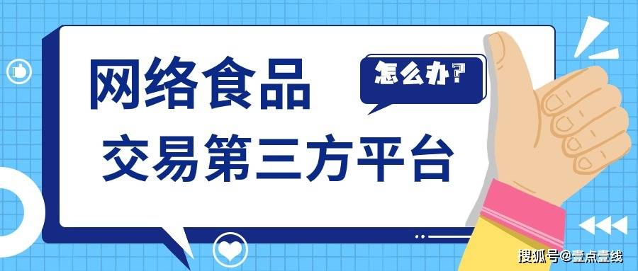 网络餐饮服务第三方平台提供者备案怎么办理