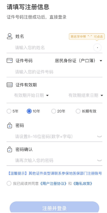 国家医保服务平台App，异地备案，医保信息查询，超方便