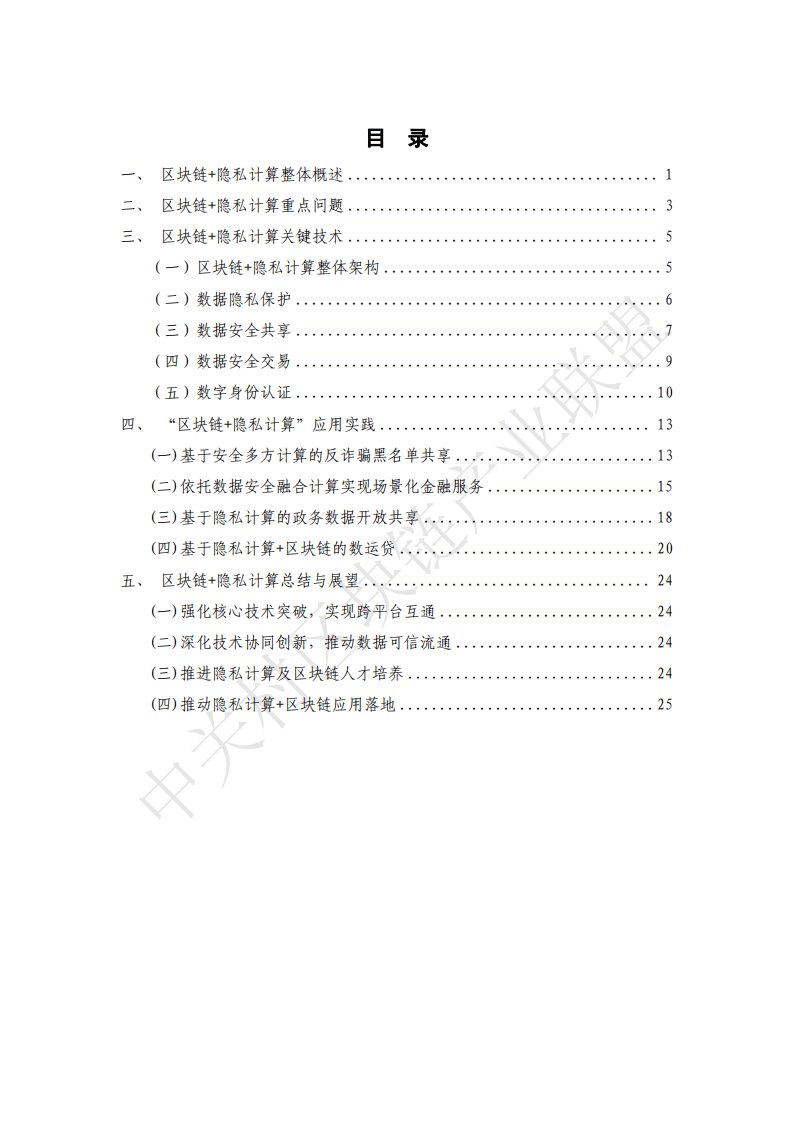 2023区块链+隐私计算技术与应用研究报告