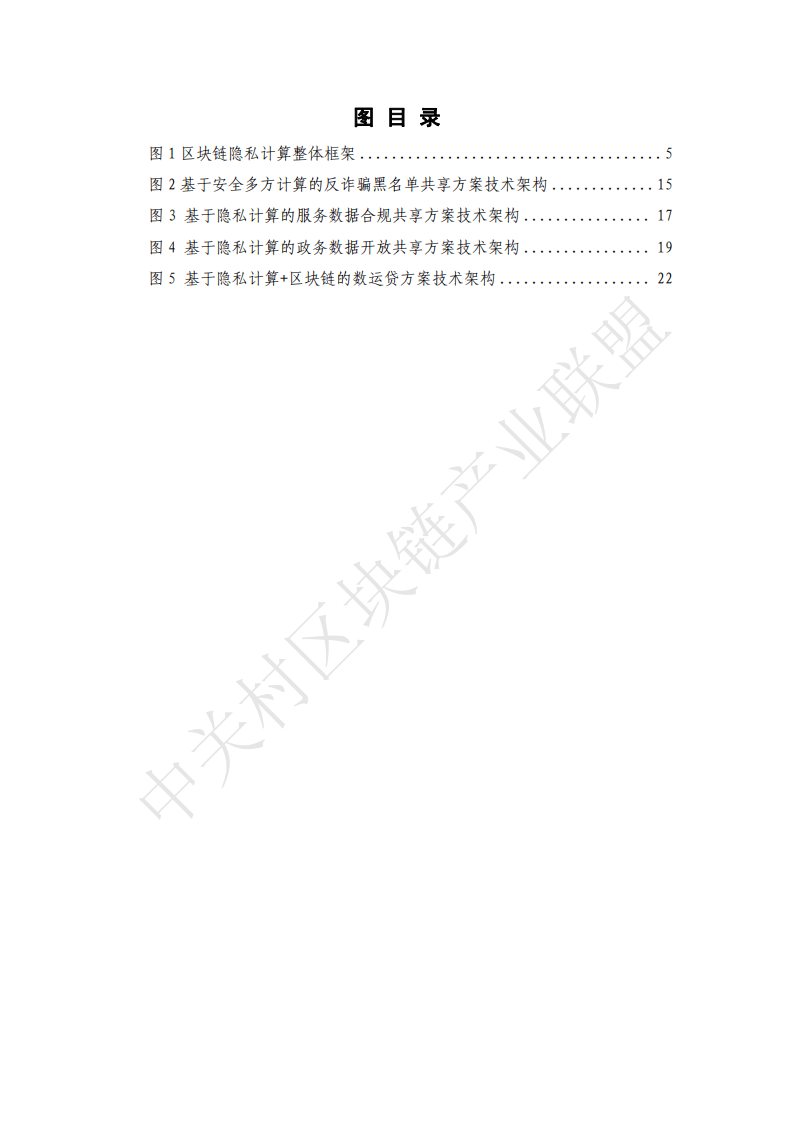 2023区块链+隐私计算技术与应用研究报告