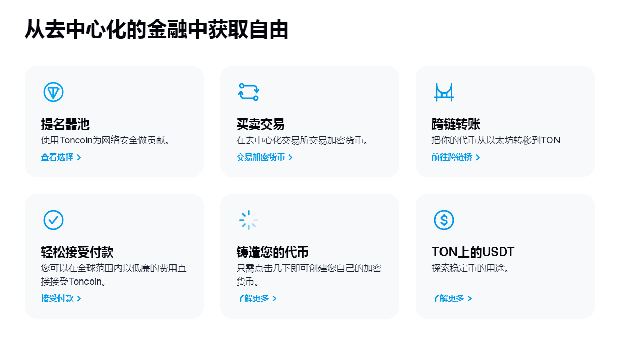 Telegram公链TON：区块链创新与挑战之旅