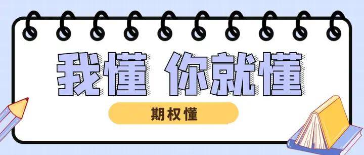 期权怎么交易的？用最通俗的例子解释