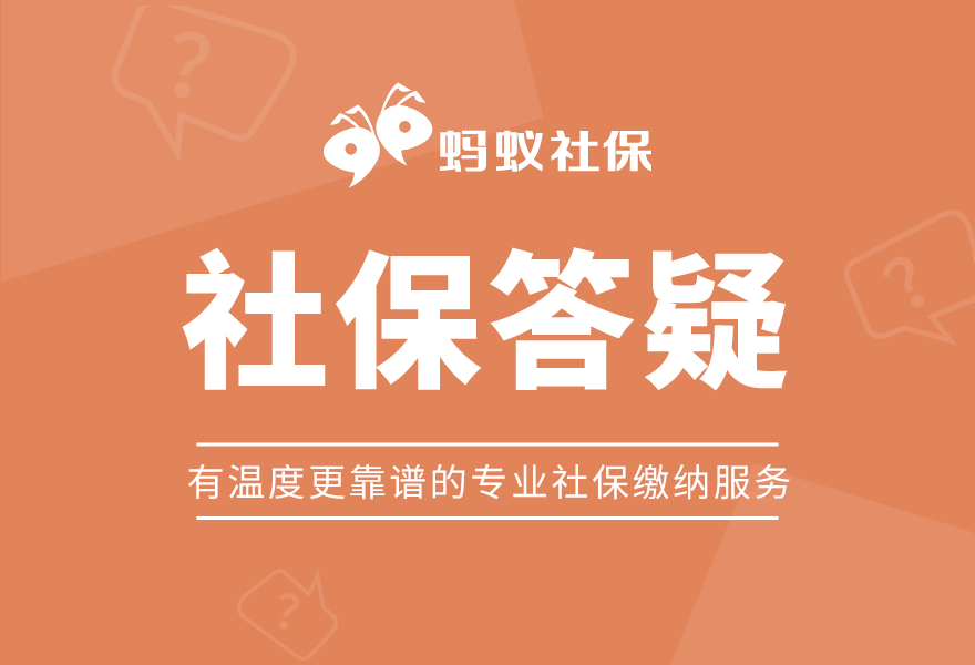 蚂蚁社保小课堂：个人社保缴费明细轻松查，5种方法任意选！