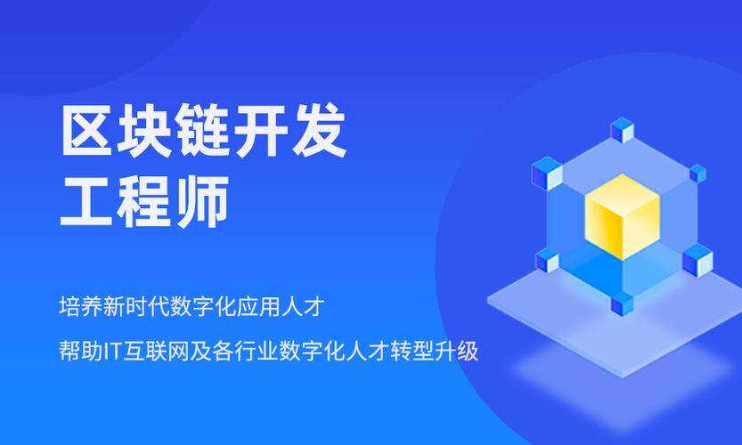 区块链算法工程师怎么报考？报考条件 含金量如何？