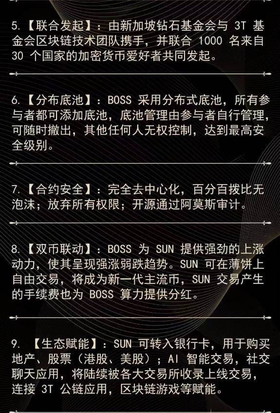 区块链模型双币联动，BOSSUN宝藏项目分享