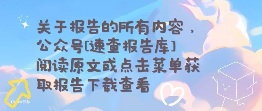 2024深圳20+8之区块链产业-前景机遇与技术趋势探析报告