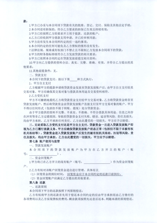 基于区块链技术的普惠贷款诉讼存证服务