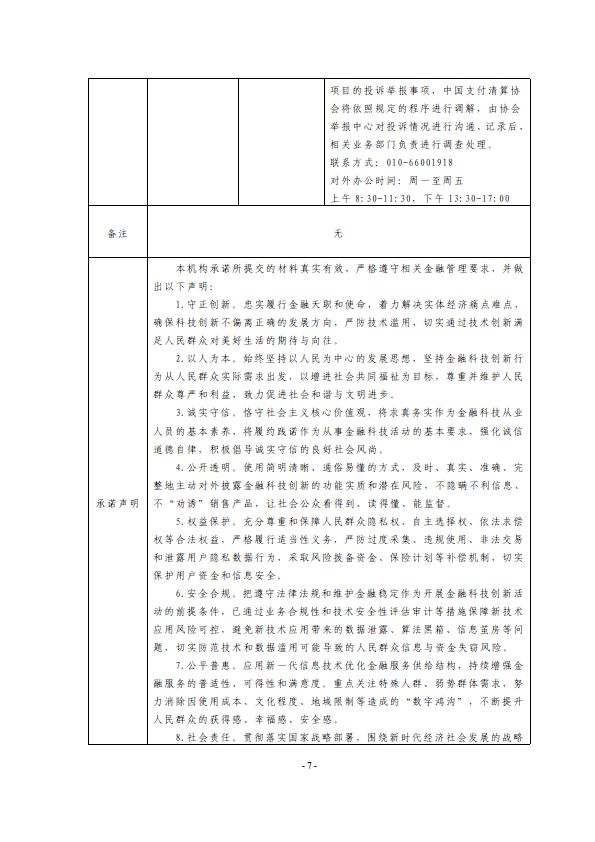 基于区块链技术的民政养老救助资金发放服务