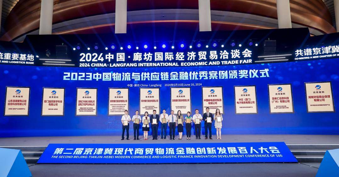 2023中国现代商贸物流供应链金融优秀案例发布