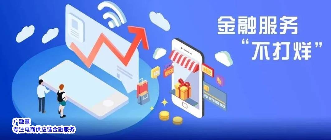 广融慧：供应链金融特点