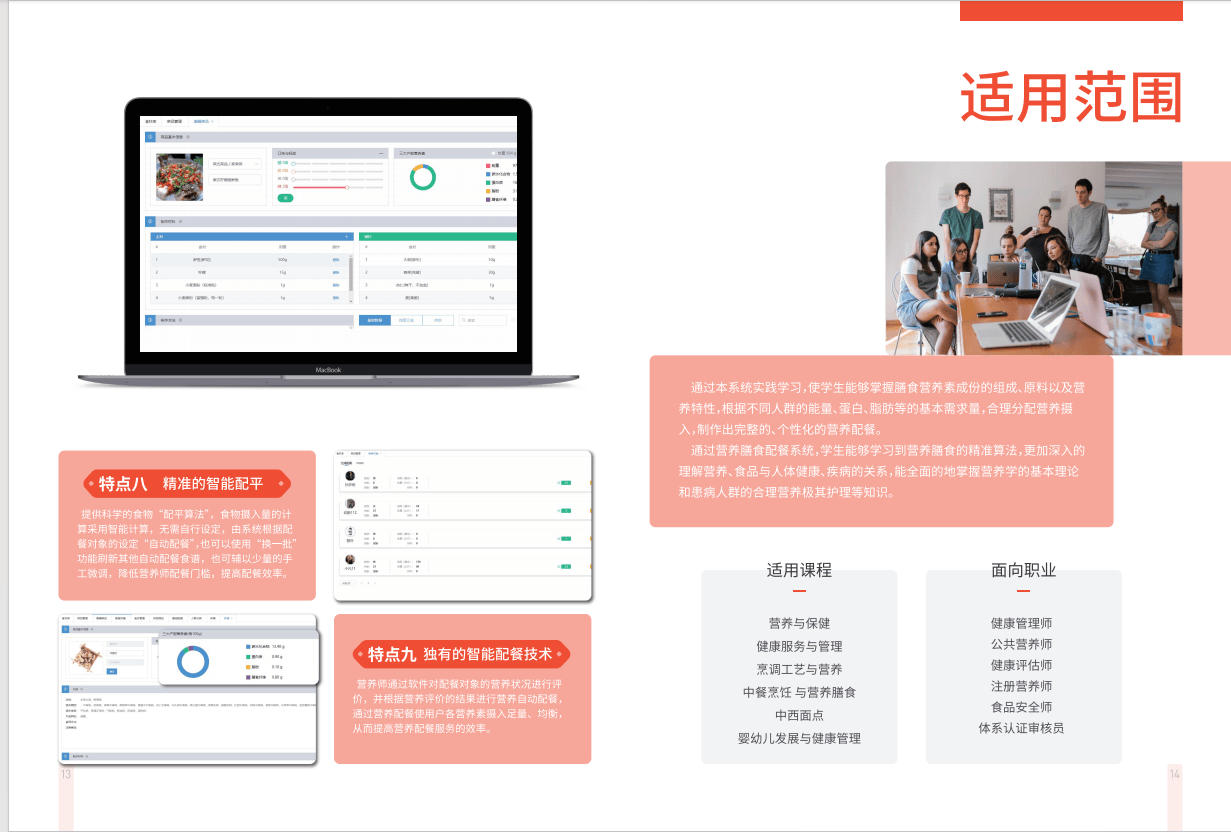 营养配餐课程的痛点及解决方案