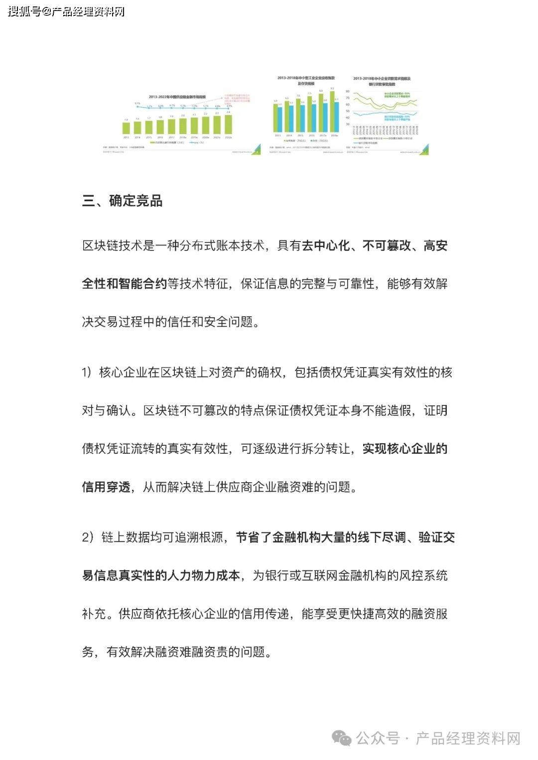 17页Word｜区块链、供应链金融市场竞品分析