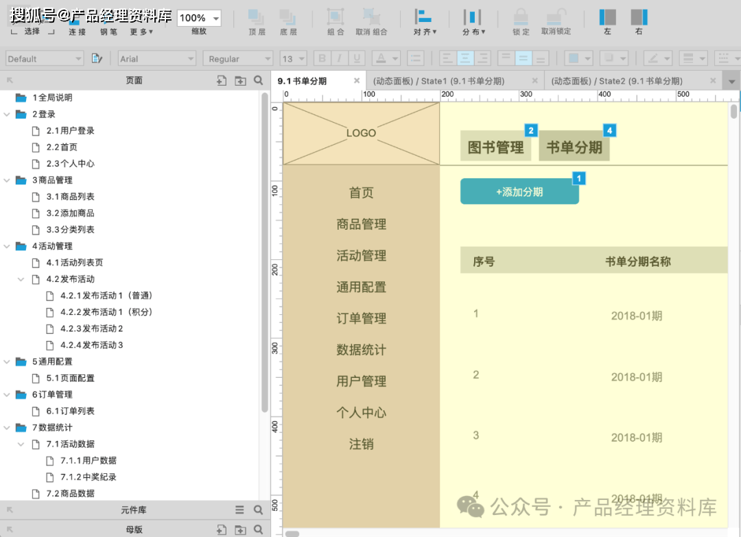 积分商城后台管理系统Axure RP原型.rp