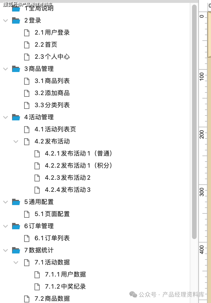 积分商城后台管理系统Axure RP原型.rp