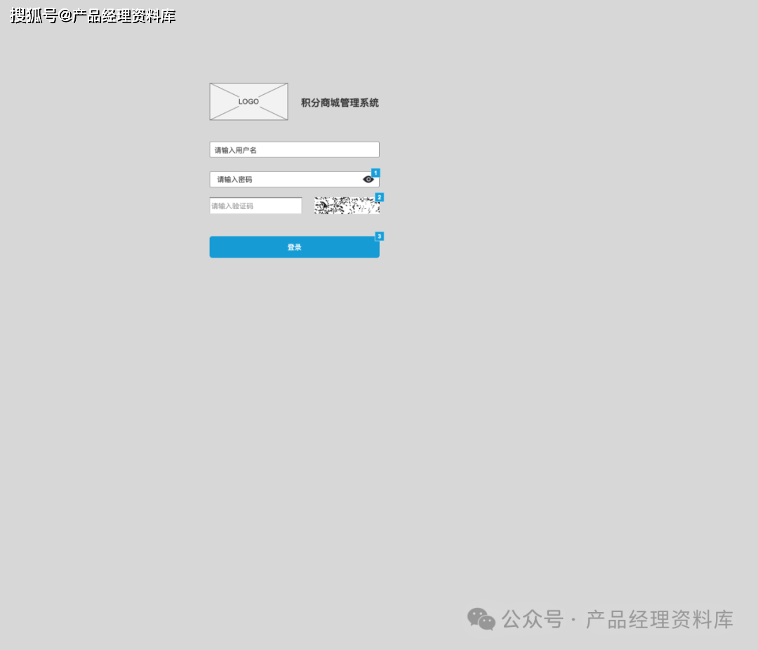 积分商城后台管理系统Axure RP原型.rp