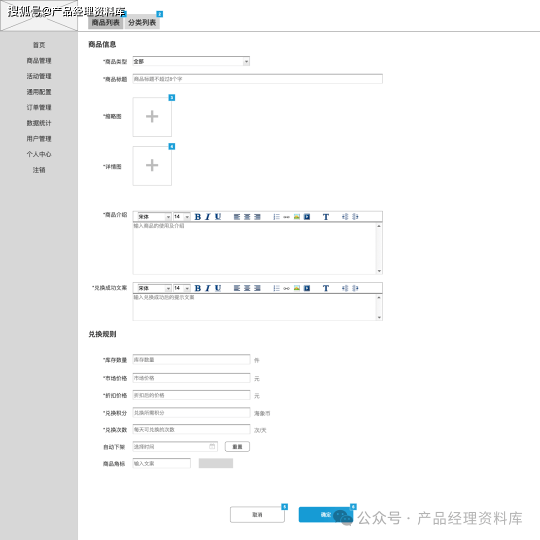 积分商城后台管理系统Axure RP原型.rp