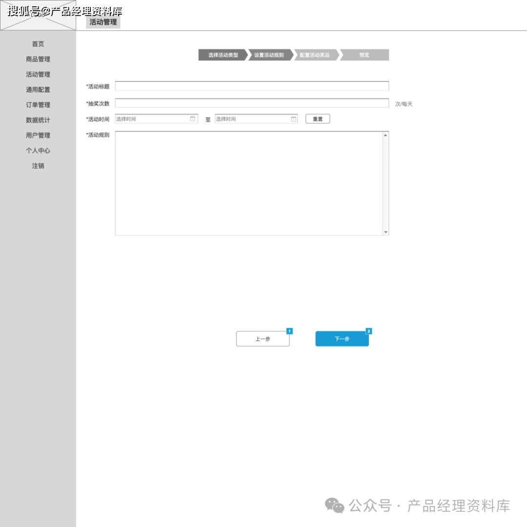 积分商城后台管理系统Axure RP原型.rp